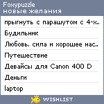 My Wishlist - foxypuzzle