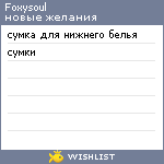 My Wishlist - foxysoul