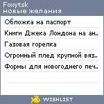 My Wishlist - foxytsk