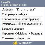 My Wishlist - foydor