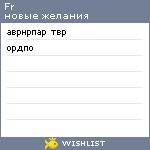 My Wishlist - fr