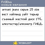 My Wishlist - fr0l0va