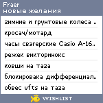 My Wishlist - fraer