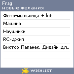 My Wishlist - frag