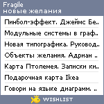 My Wishlist - fragile