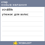 My Wishlist - fragile_inside