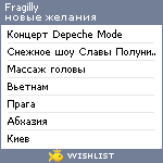 My Wishlist - fragilly