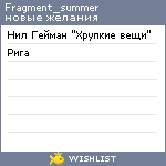 My Wishlist - fragment_summer