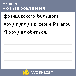 My Wishlist - fraiden