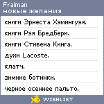 My Wishlist - fraiman