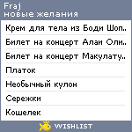 My Wishlist - fraj