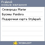 My Wishlist - fralenok