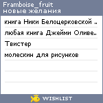 My Wishlist - framboise_fruit