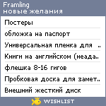 My Wishlist - framling