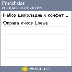 My Wishlist - franchkiss