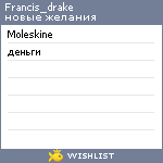 My Wishlist - francis_drake