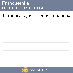 My Wishlist - francugenka