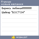 My Wishlist - francuzz