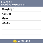 My Wishlist - frangine