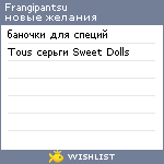 My Wishlist - frangipantsu