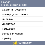 My Wishlist - frango