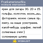 My Wishlist - frankamerivnuchka