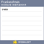 My Wishlist - frankenshtein