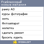 My Wishlist - franknesssquall