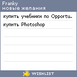 My Wishlist - franky
