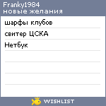 My Wishlist - franky1984