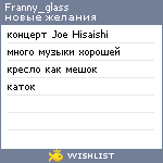 My Wishlist - franny_glass