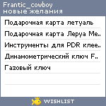 My Wishlist - frantic_cowboy