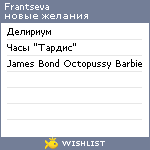 My Wishlist - frantseva