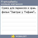 My Wishlist - frantsuzhenka