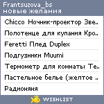 My Wishlist - frantsuzova_bs