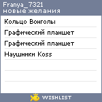 My Wishlist - franya_7321