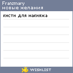 My Wishlist - franzmary