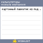 My Wishlist - franzygenka