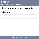 My Wishlist - frapen