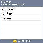 My Wishlist - frasque