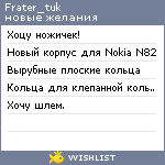 My Wishlist - frater_tuk