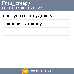 My Wishlist - frau_creepy