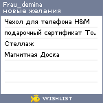 My Wishlist - frau_demina