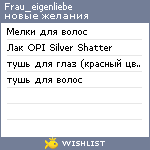 My Wishlist - frau_eigenliebe