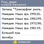 My Wishlist - frau_gegen