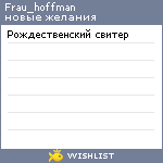 My Wishlist - frau_hoffman