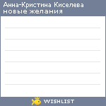 My Wishlist - frau_inteir