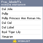 My Wishlist - frau_lebedeffa