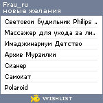 My Wishlist - frau_ru