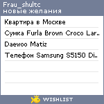 My Wishlist - frau_shultc